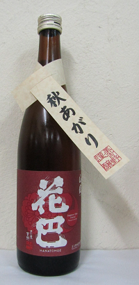 花巴 秋あがり 山廃純米原酒 火入 2023BY 720ml