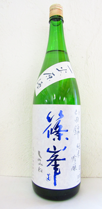 篠峯 蒼 山田錦 純米吟醸 一火原酒 2023BY 1.8L