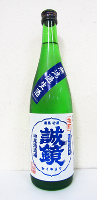 誠鏡 雄町 純米吟醸 無濾過生酒 720ml 