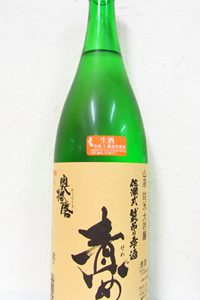 奥播磨  山廃純米大吟醸生酒 責め５BY 1.8L