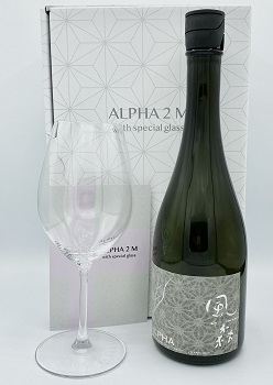 風の森 ALPHA TYPE2M + リーデル社グラス セット